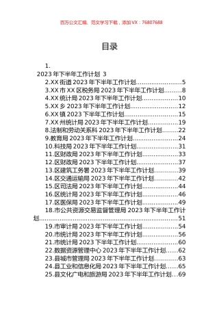 2023年下半年工作计划汇编（26篇）.docx