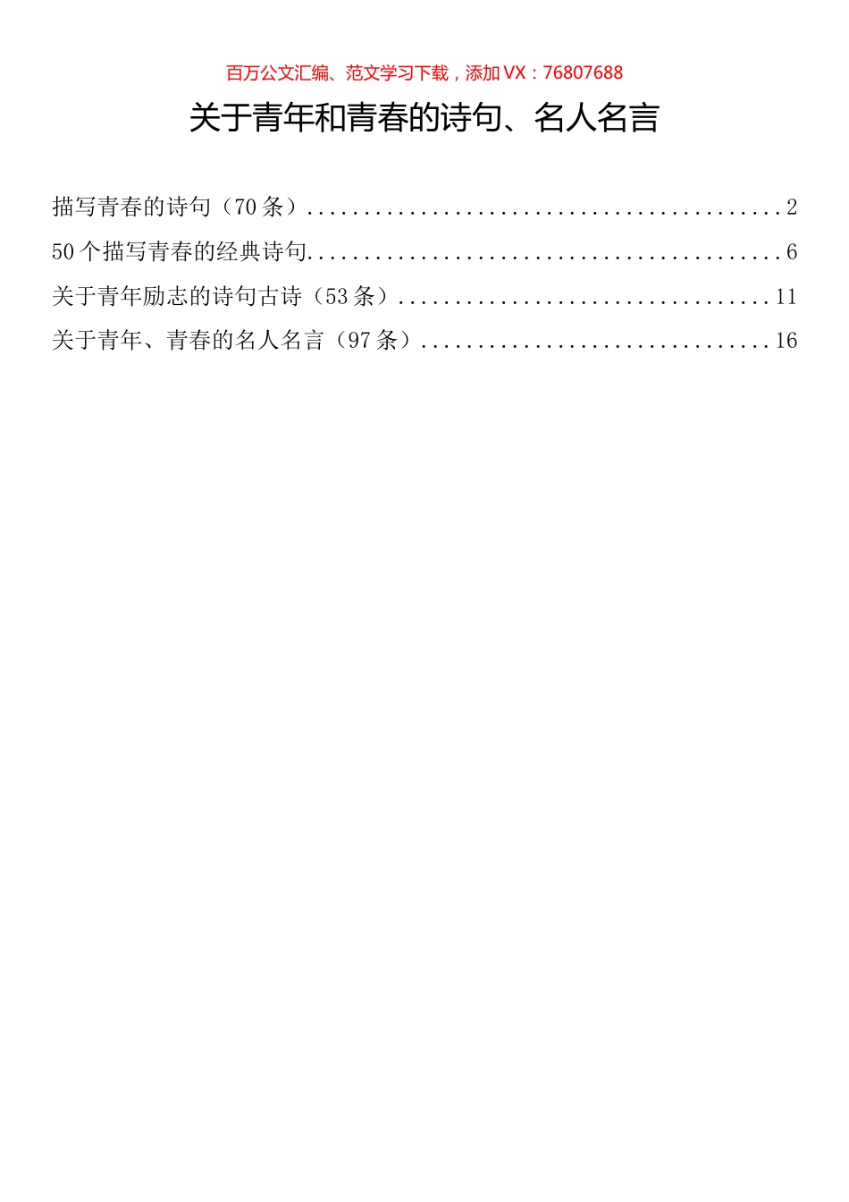 关于青年和青春的诗句和名人名言汇编.docx_第1页