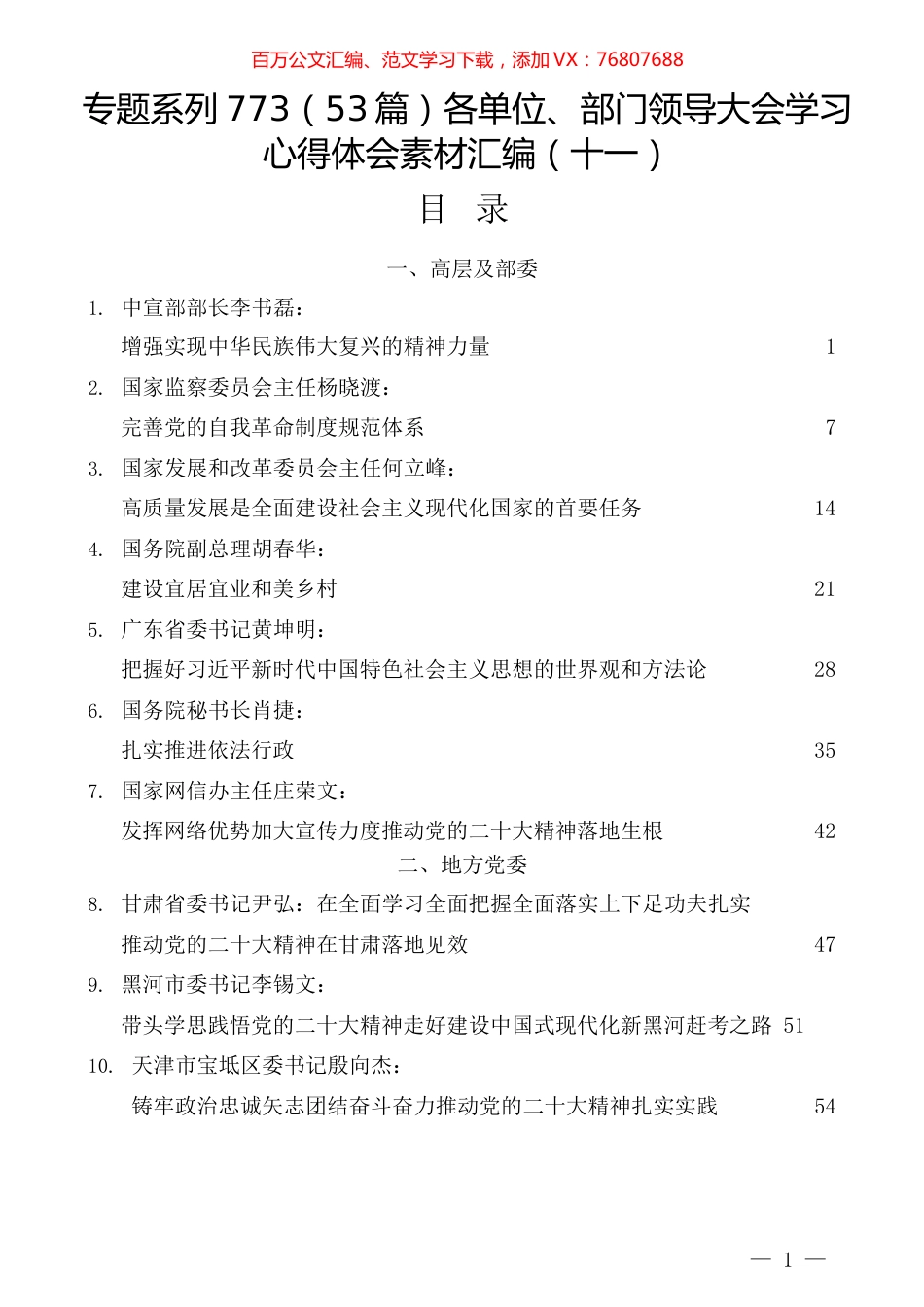 （53篇）各单位、部门领导大会学习心得体会素材汇编（十一）.docx_第1页