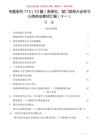 （53篇）各单位、部门领导大会学习心得体会素材汇编（十一）.docx