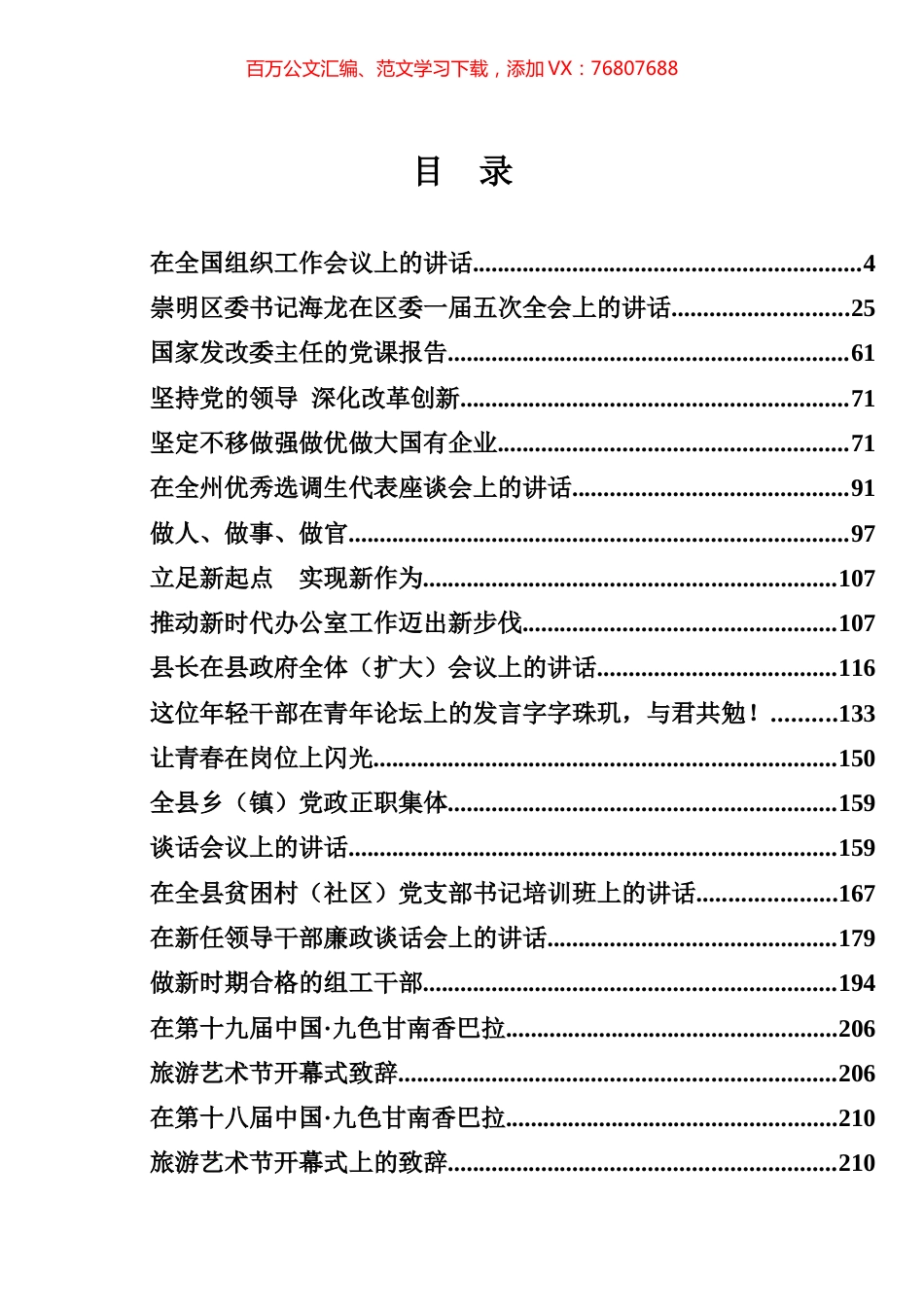 政研汇推送经典文章专辑.docx_第1页