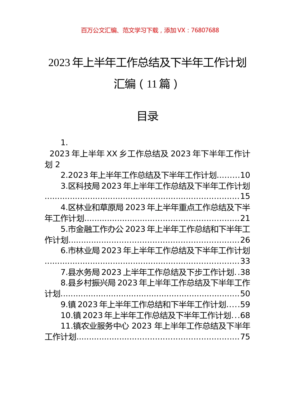 2023年上半年工作总结及下半年工作计划汇编（11篇）.docx_第1页
