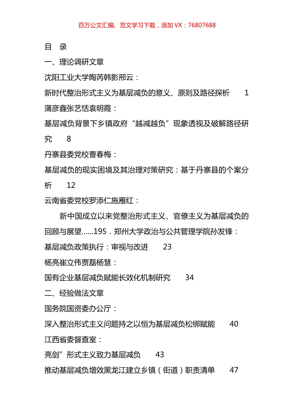 基层减负赋能材料汇编（45篇）.docx_第1页