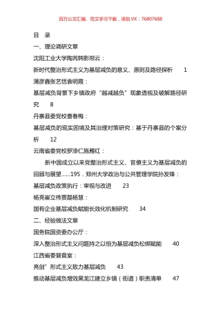 基层减负赋能材料汇编（45篇）.docx