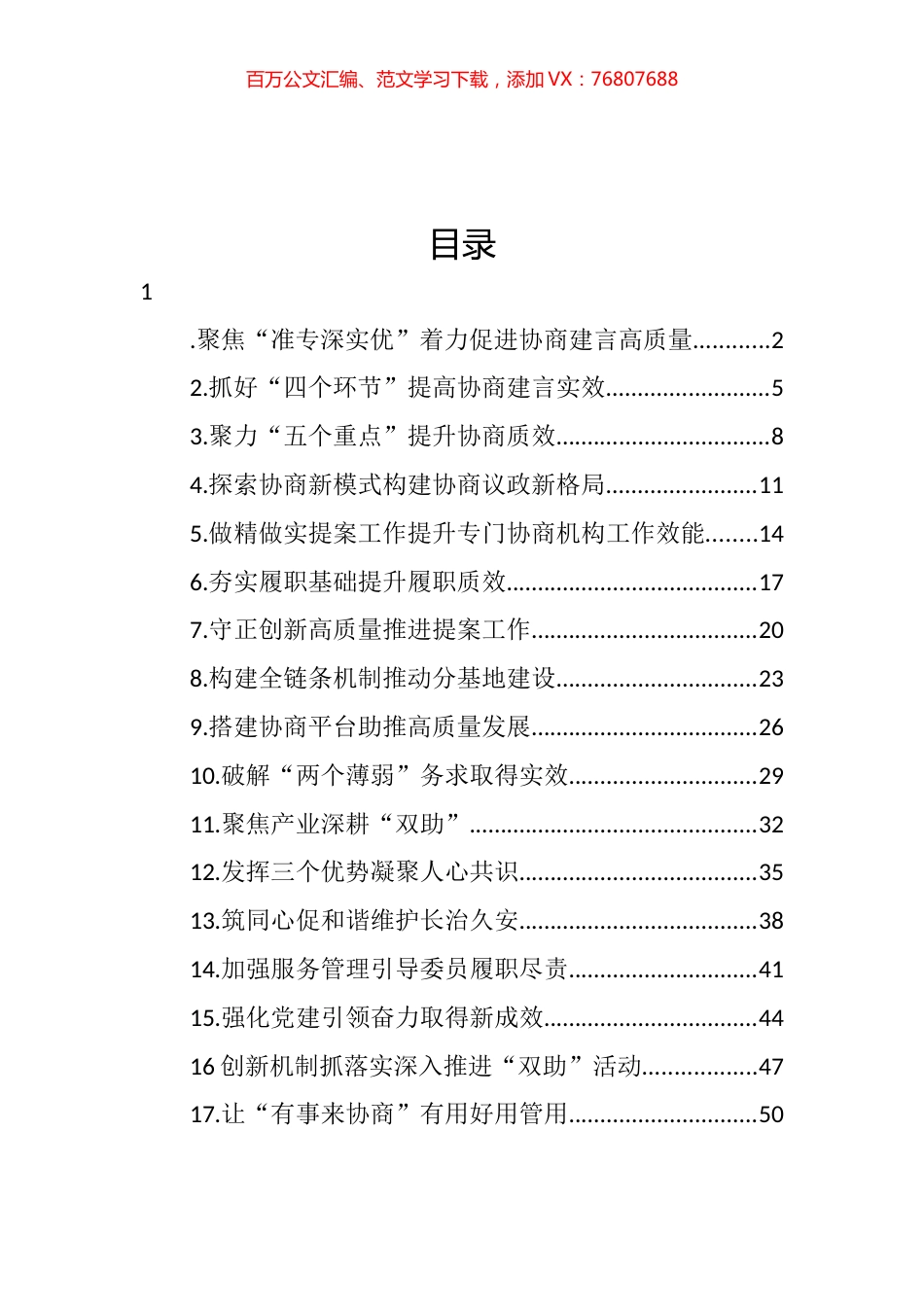 在政协工作经验交流会上的发言汇编（17篇） (2).docx_第1页