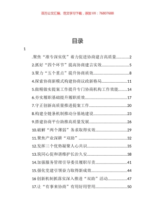 在政协工作经验交流会上的发言汇编（17篇） (2).docx