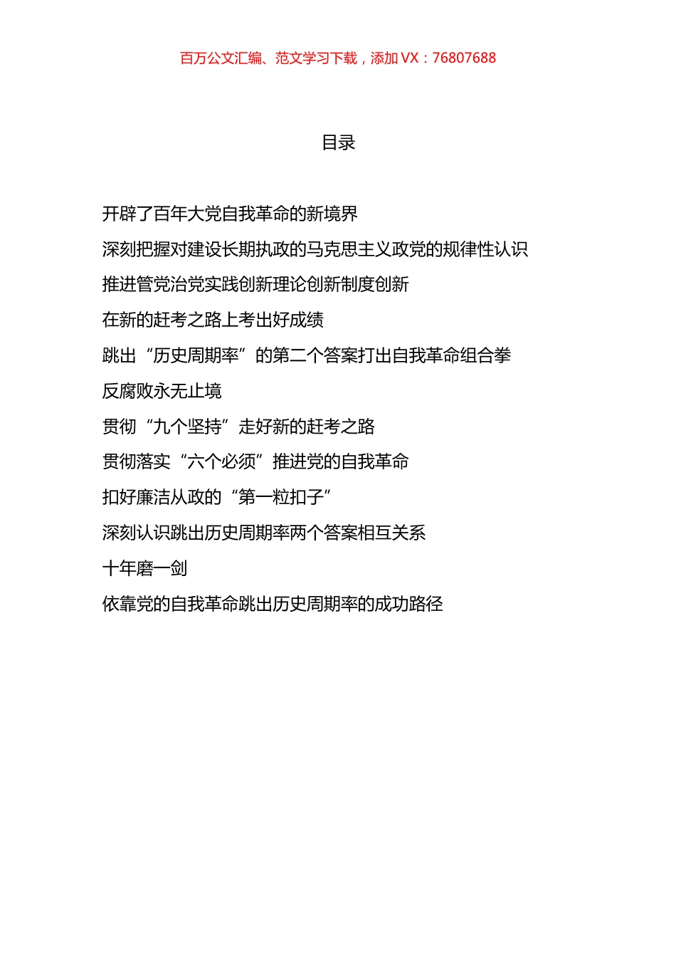 学习纪委六次全会精神发言汇编（12篇）.docx_第1页