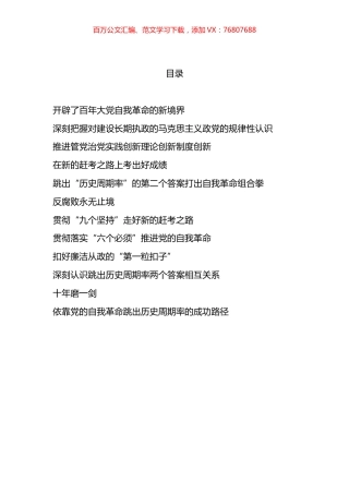 学习纪委六次全会精神发言汇编（12篇）.docx