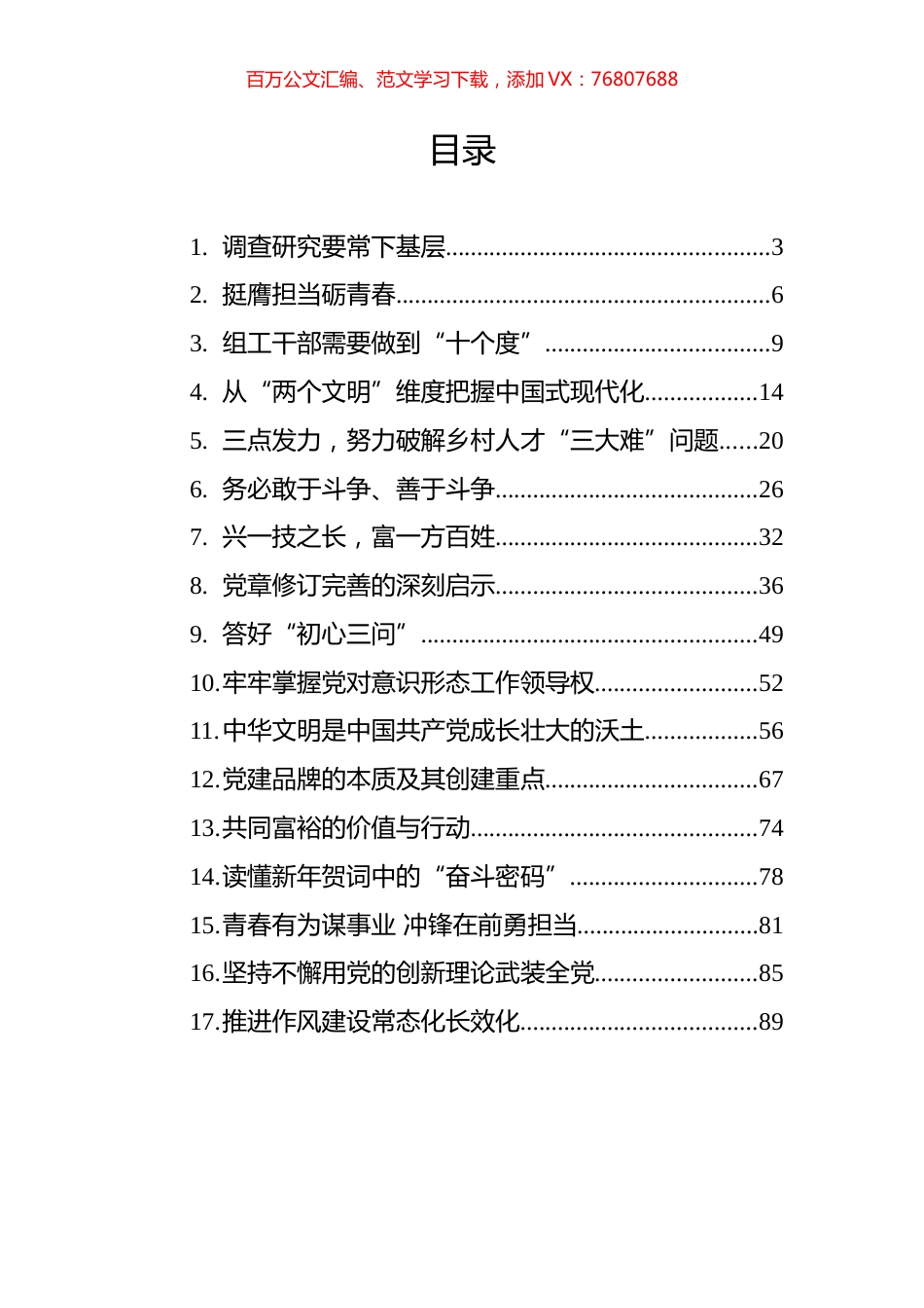 2023年1月党建评论汇编（17篇）.docx_第1页