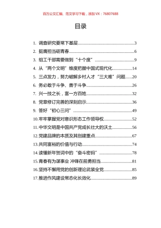 2023年1月党建评论汇编（17篇）.docx