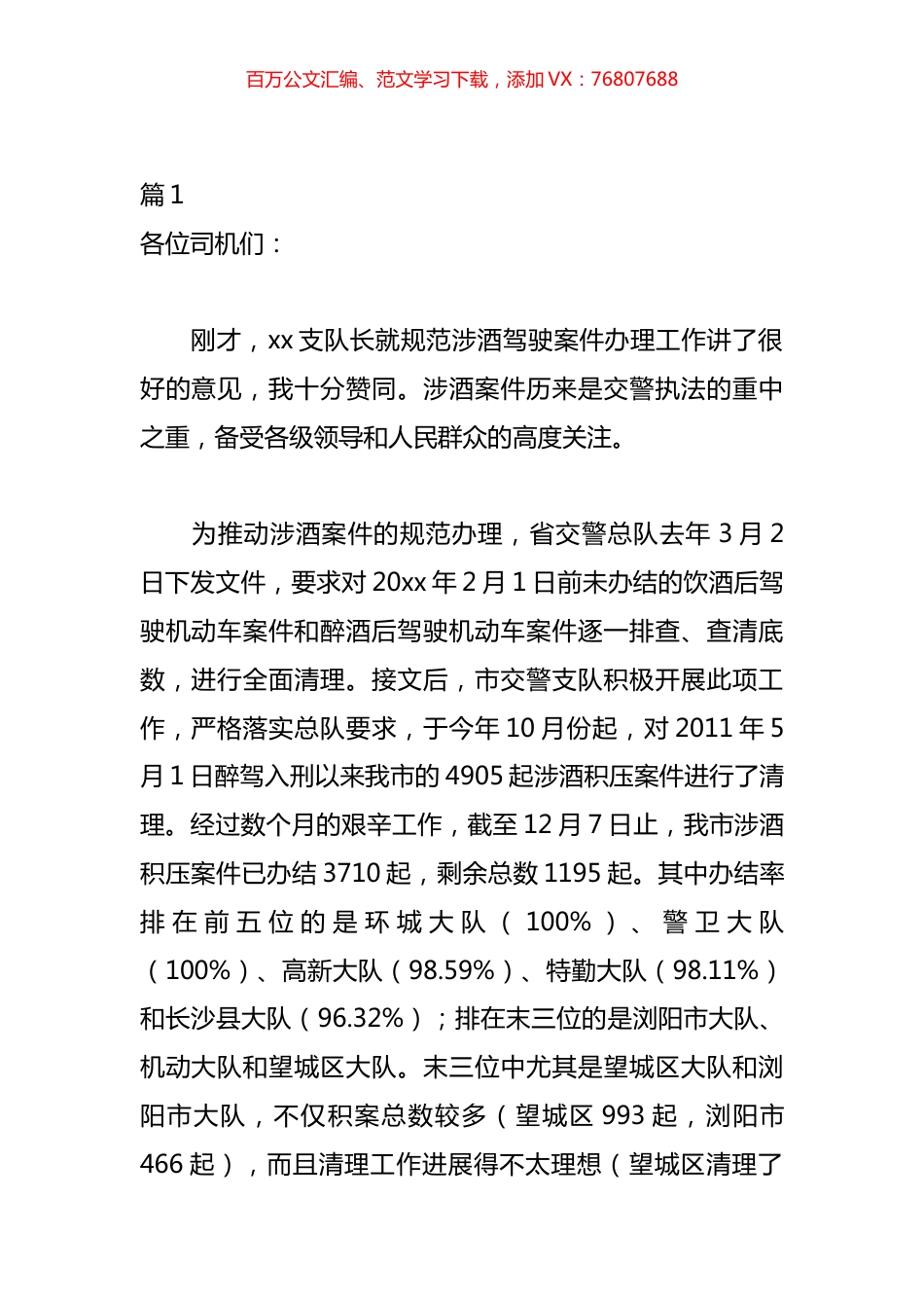 酒驾醉驾警示教育会上的讲话汇编.docx_第1页