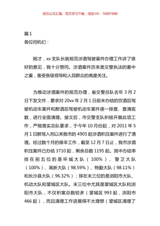 酒驾醉驾警示教育会上的讲话汇编.docx