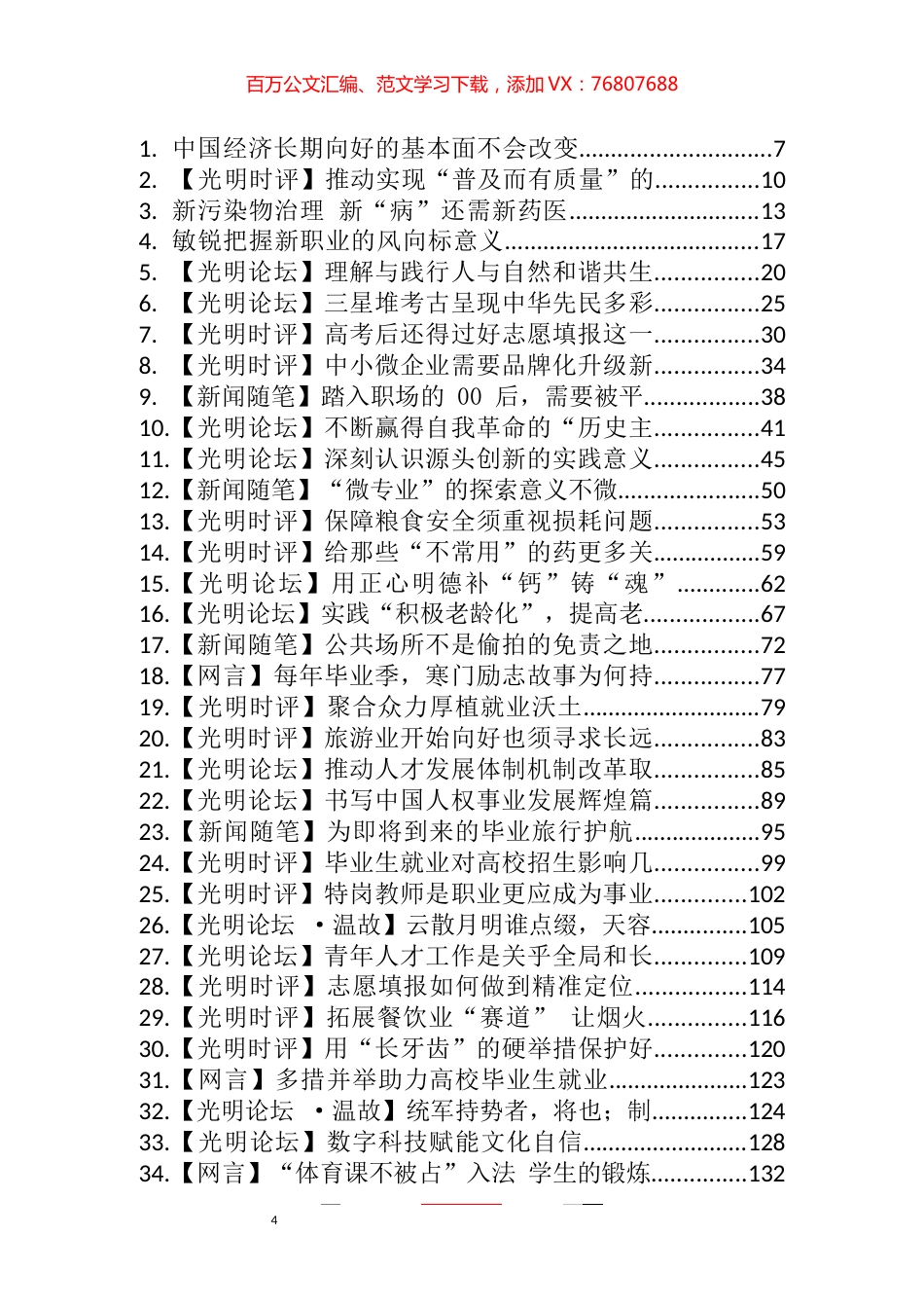 《光明日报》评论汇编（38篇）.docx_第1页
