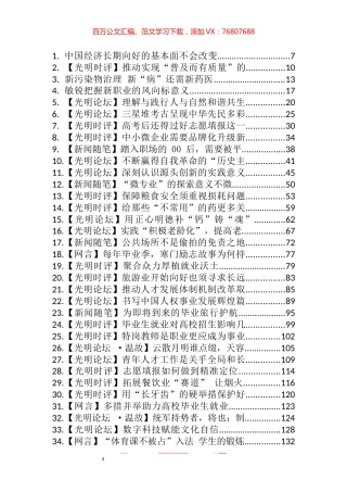 《光明日报》评论汇编（38篇）.docx