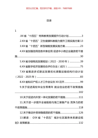 2022年政策措施汇编（13篇） (2).docx