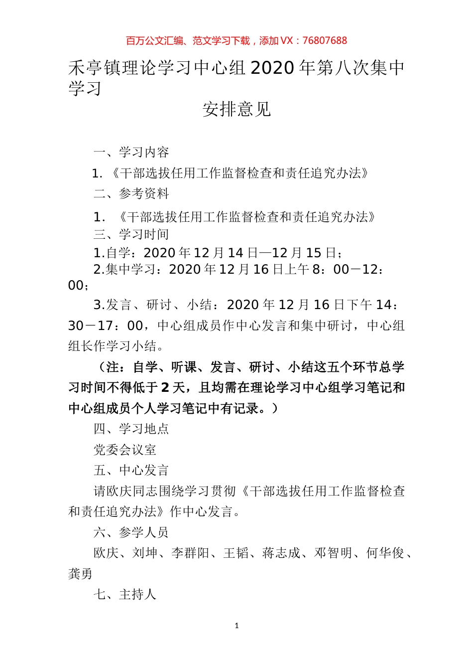 理论中心组学习第八次学习资料汇编.docx_第1页