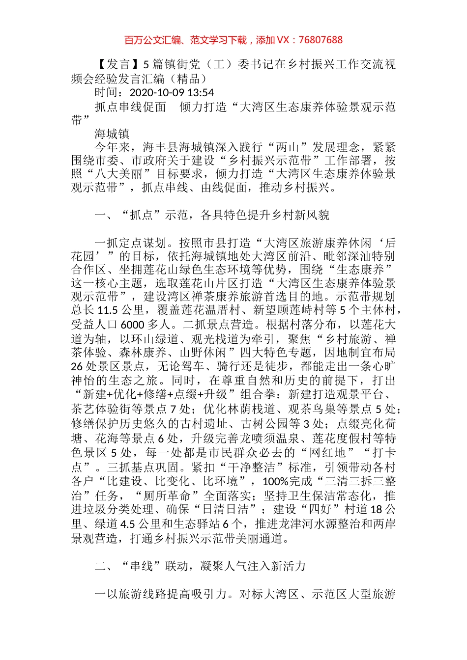 5篇镇街党（工）委书记在乡村振兴工作交流视频会经验发言汇编（精品）.docx_第1页