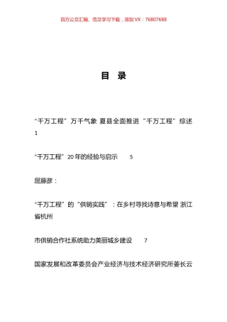 2023年“千万工程”材料汇编（72篇）.docx