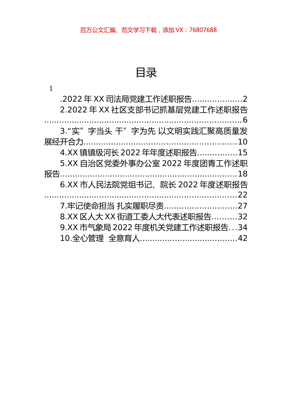 2022年述职报告汇编（10篇）.docx_第1页
