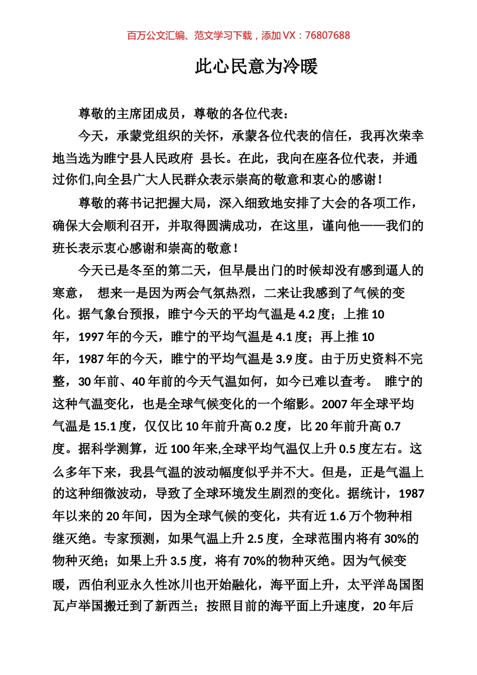就职表态发言专辑.docx_第1页