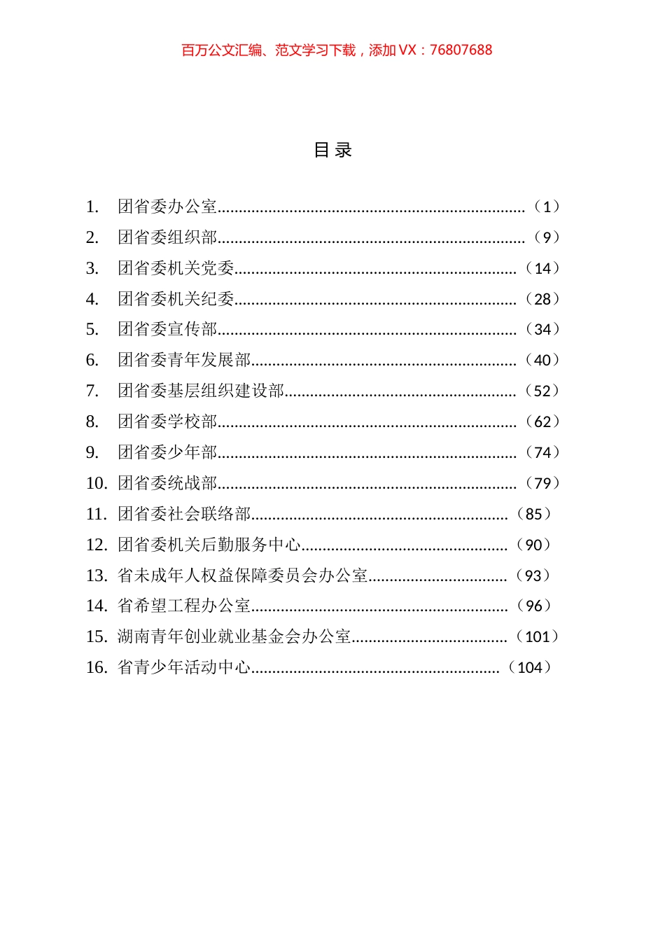 共青团2022年主要工作安排汇编（16篇）.docx_第1页