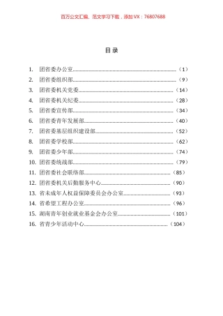 共青团2022年主要工作安排汇编（16篇）.docx