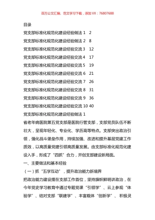 X支部标准化规范化建设经验做法汇编（10篇）.docx