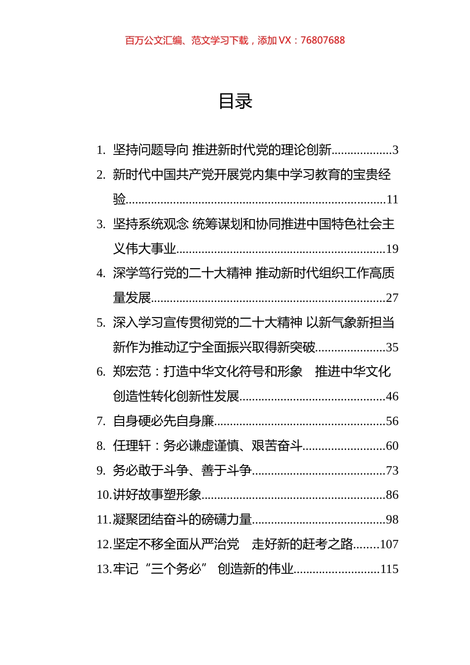 2023年党建要论汇编（15篇） (2).docx_第1页