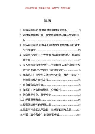 2023年党建要论汇编（15篇） (2).docx