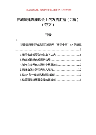 在城镇建设座谈会上的发言汇编（7篇）（范文）.docx
