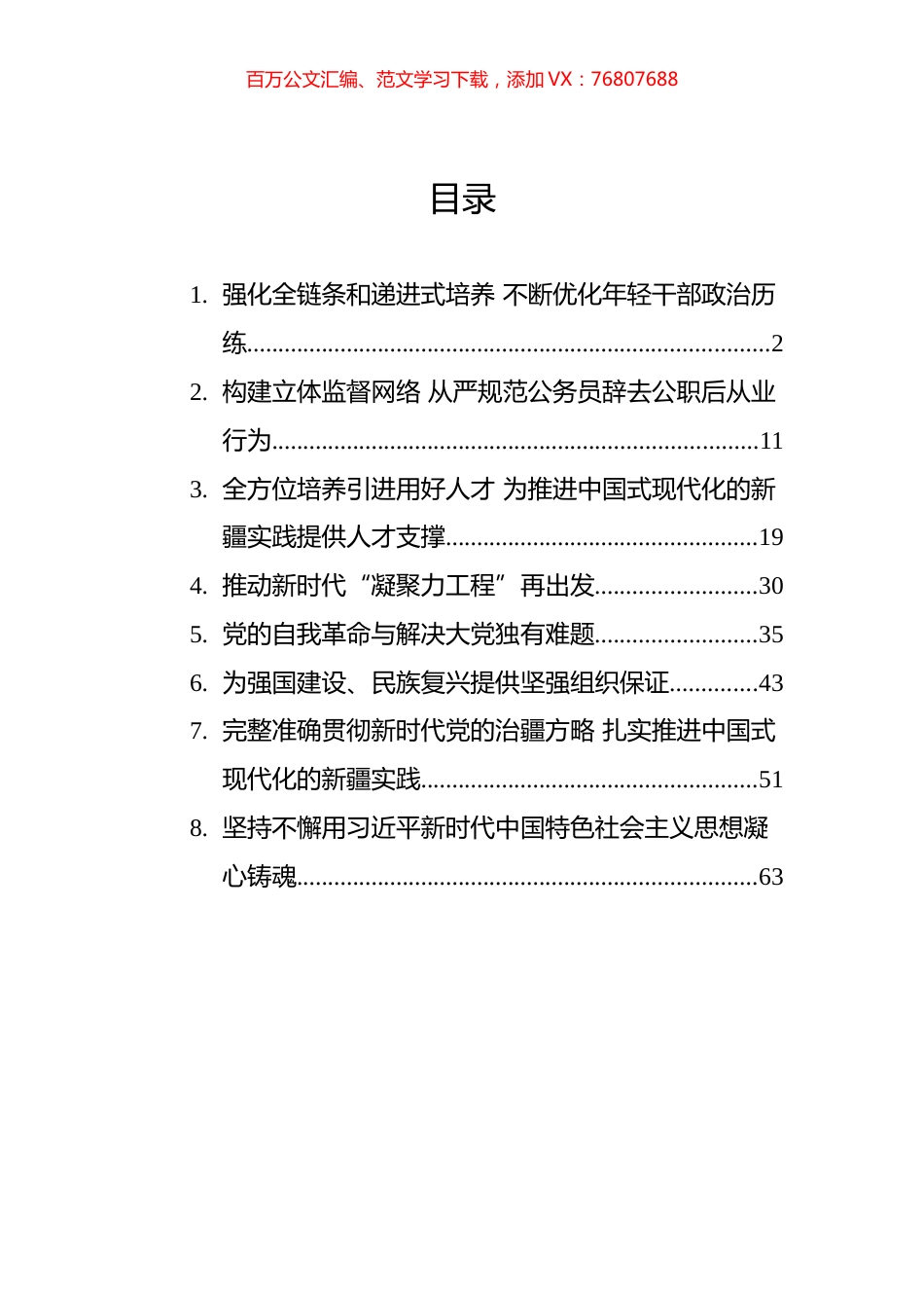 2023年党建理论文稿汇编.docx_第1页
