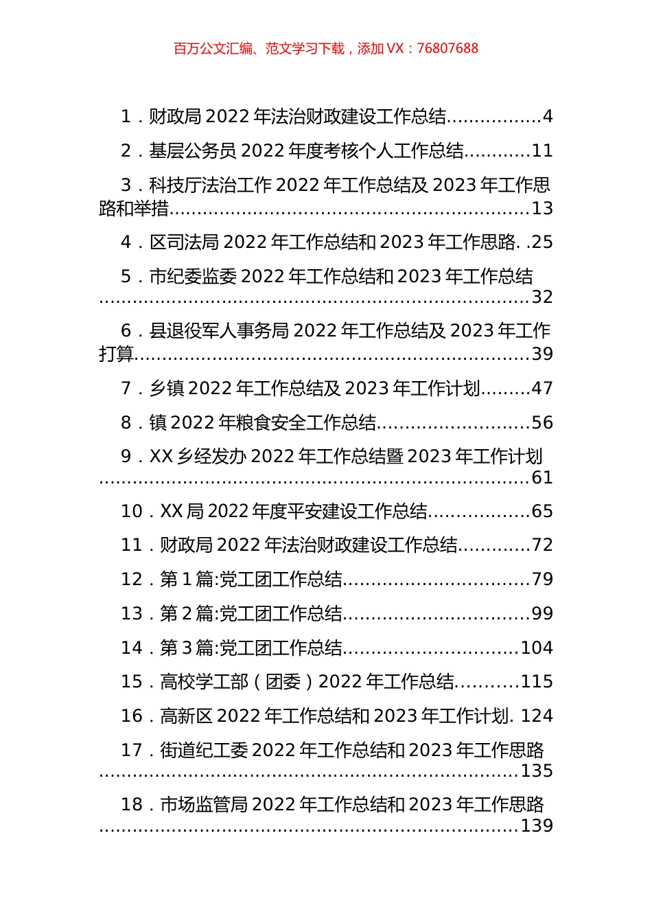2022工作总结、2023年工作计划汇编（48篇）.docx_第1页