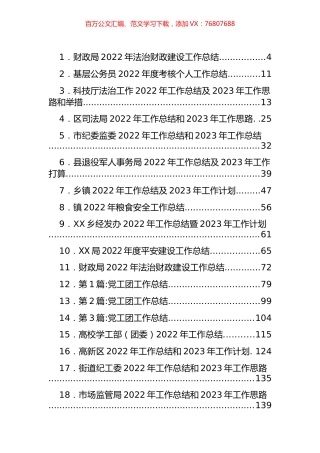 2022工作总结、2023年工作计划汇编（48篇）.docx