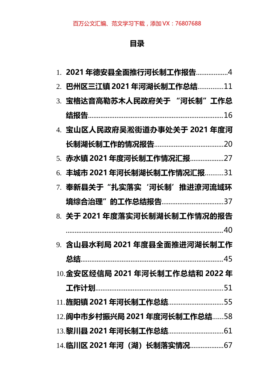 2021年河长制工作总结汇编（23篇）.docx_第1页
