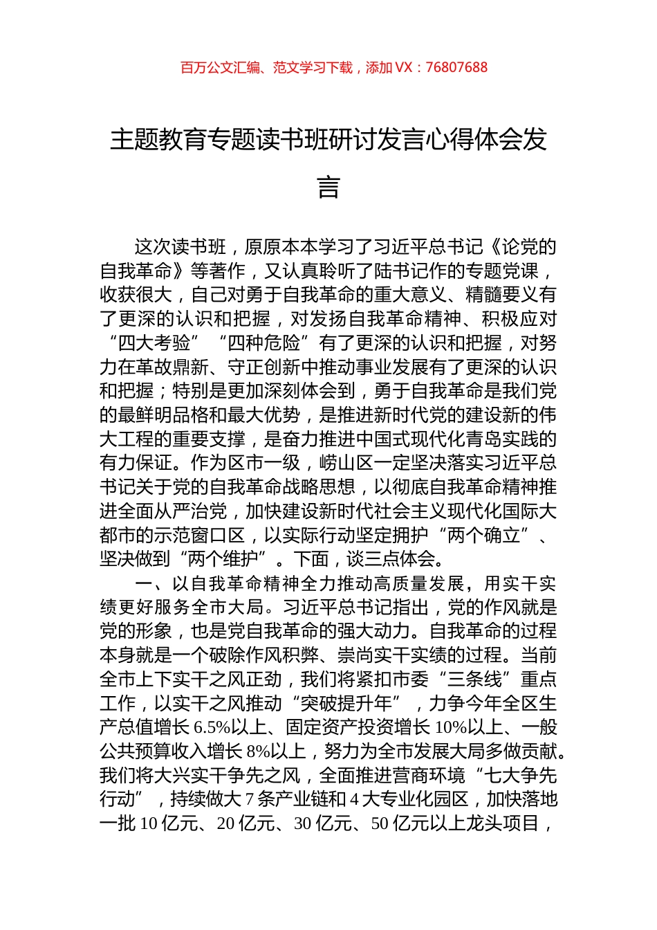 主题教育专题读书班研讨发言心得体会发言.docx_第1页