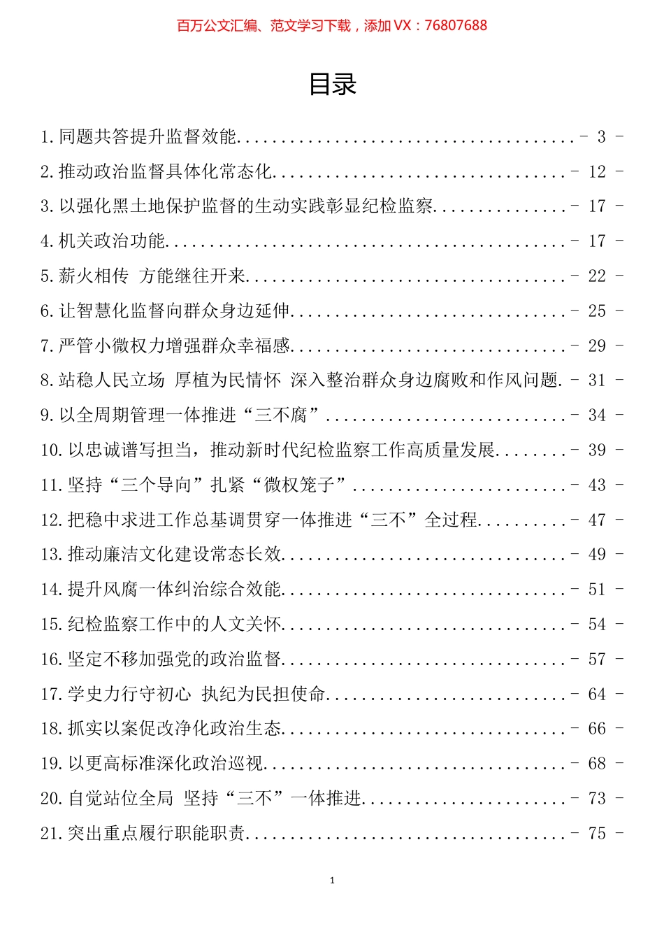 2022年上半年纪委书记理论文章汇编（21篇）.docx_第1页