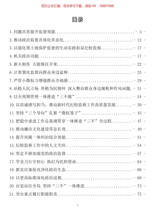 2022年上半年纪委书记理论文章汇编（21篇）.docx