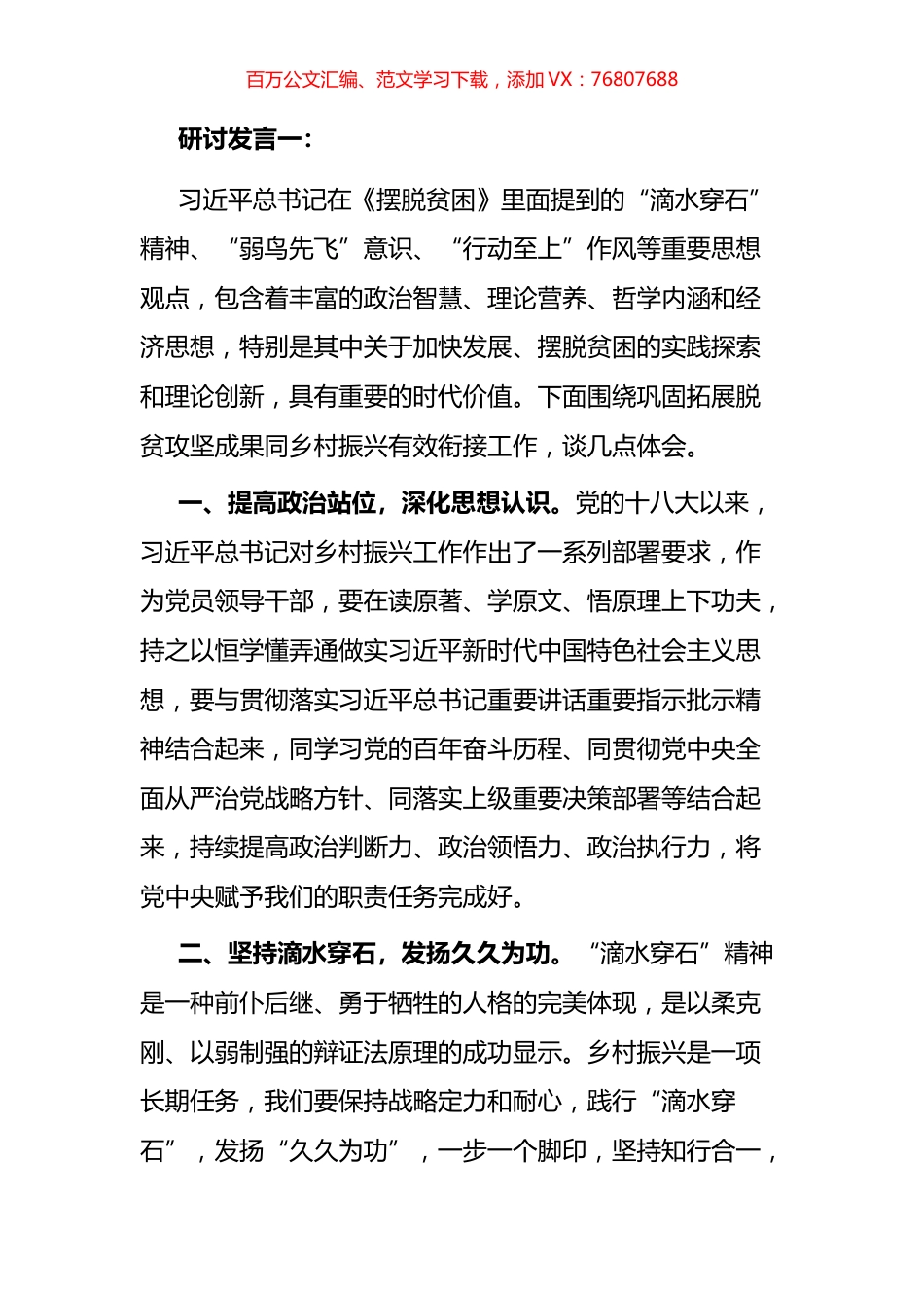 县委理论学习中心组关于乡村振兴发言汇编.docx_第1页