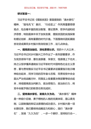 县委理论学习中心组关于乡村振兴发言汇编.docx