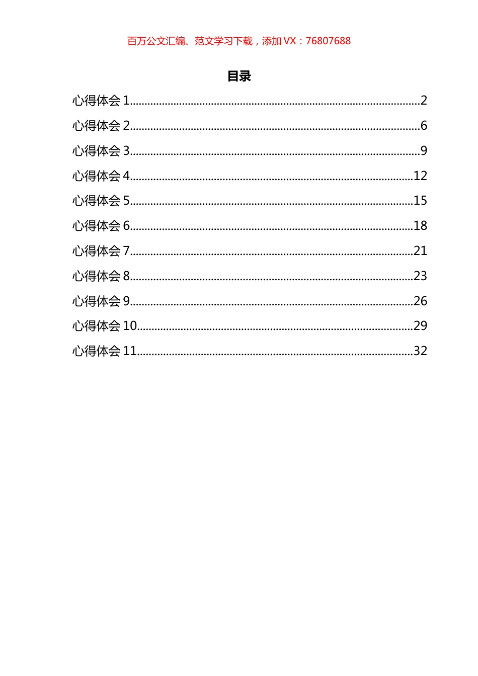 2022年团干部培训参训心得体会汇编（11篇） (2).docx_第1页