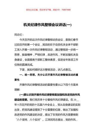 机关纪律作风整顿会议讲话汇编共5篇.docx