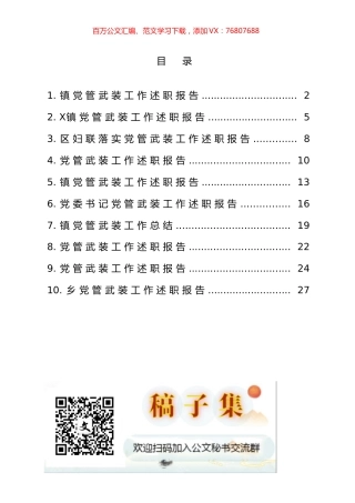乡镇党管武装工作总结汇编（10篇） (2).docx