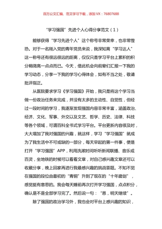医院学习强国学习先进个人表彰会发言材料汇编.docx
