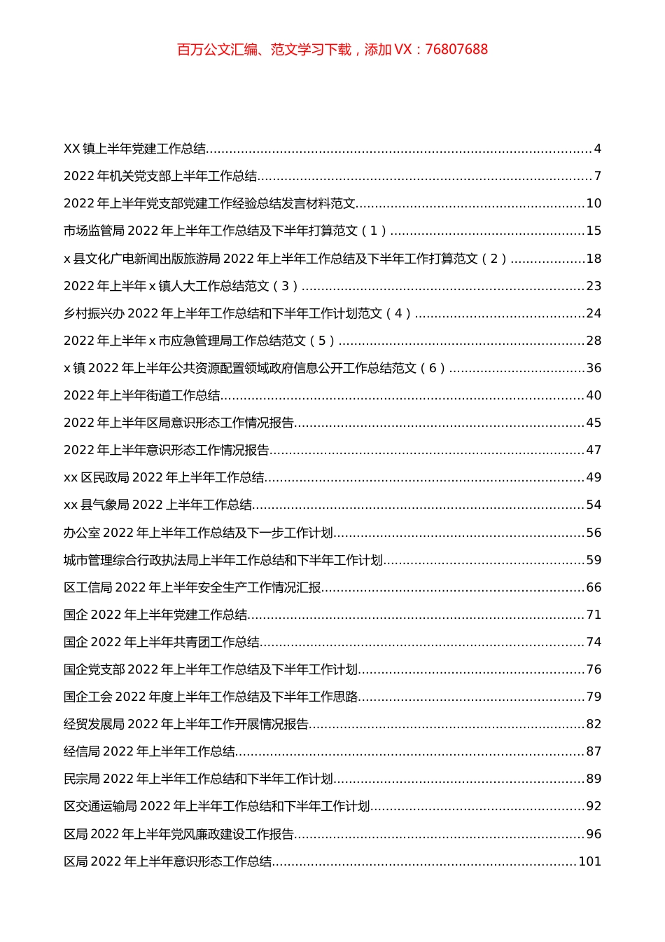 各类上半年工作总结和下半年计划等汇编（44篇）.docx_第1页