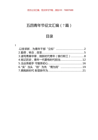 五四青年节征文汇编（7篇）.docx
