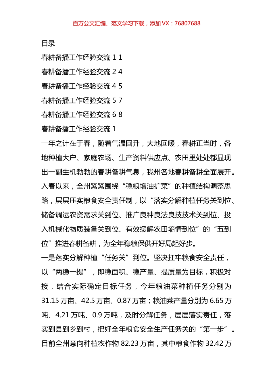 春耕备播工作经验交流汇编.docx_第1页