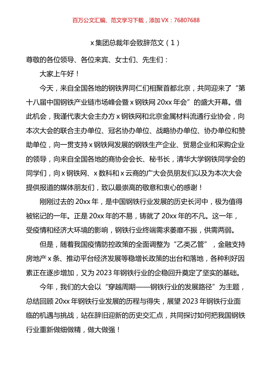 公司年会致辞汇编.docx_第1页