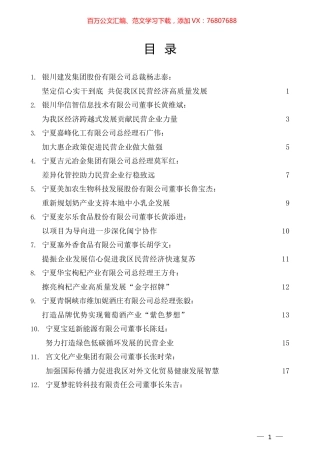 （12篇）自治区政协民营企业座谈会发言材料汇编.docx