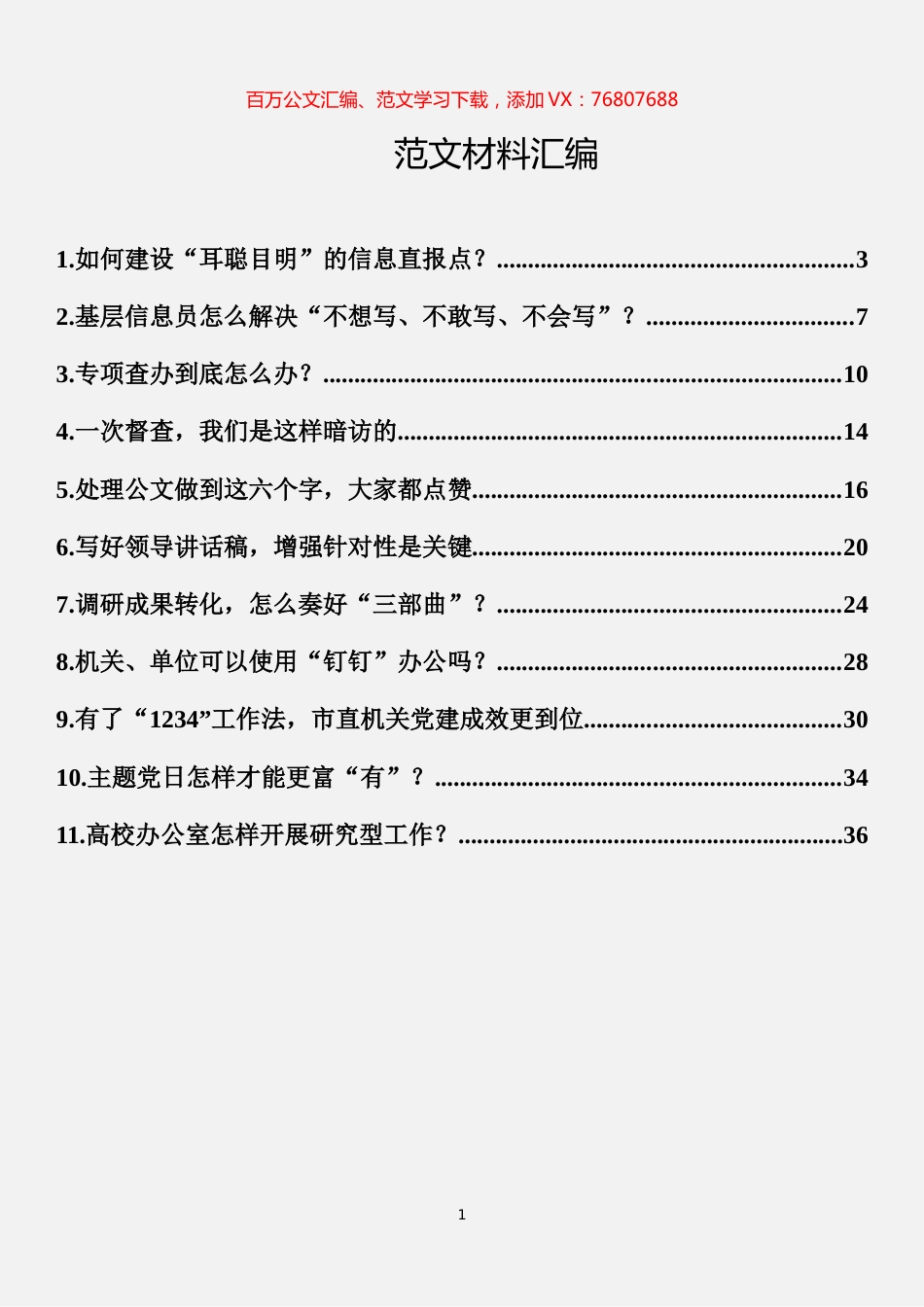 秘书工作工作经验做法、业务指导汇编（11篇）.docx_第1页