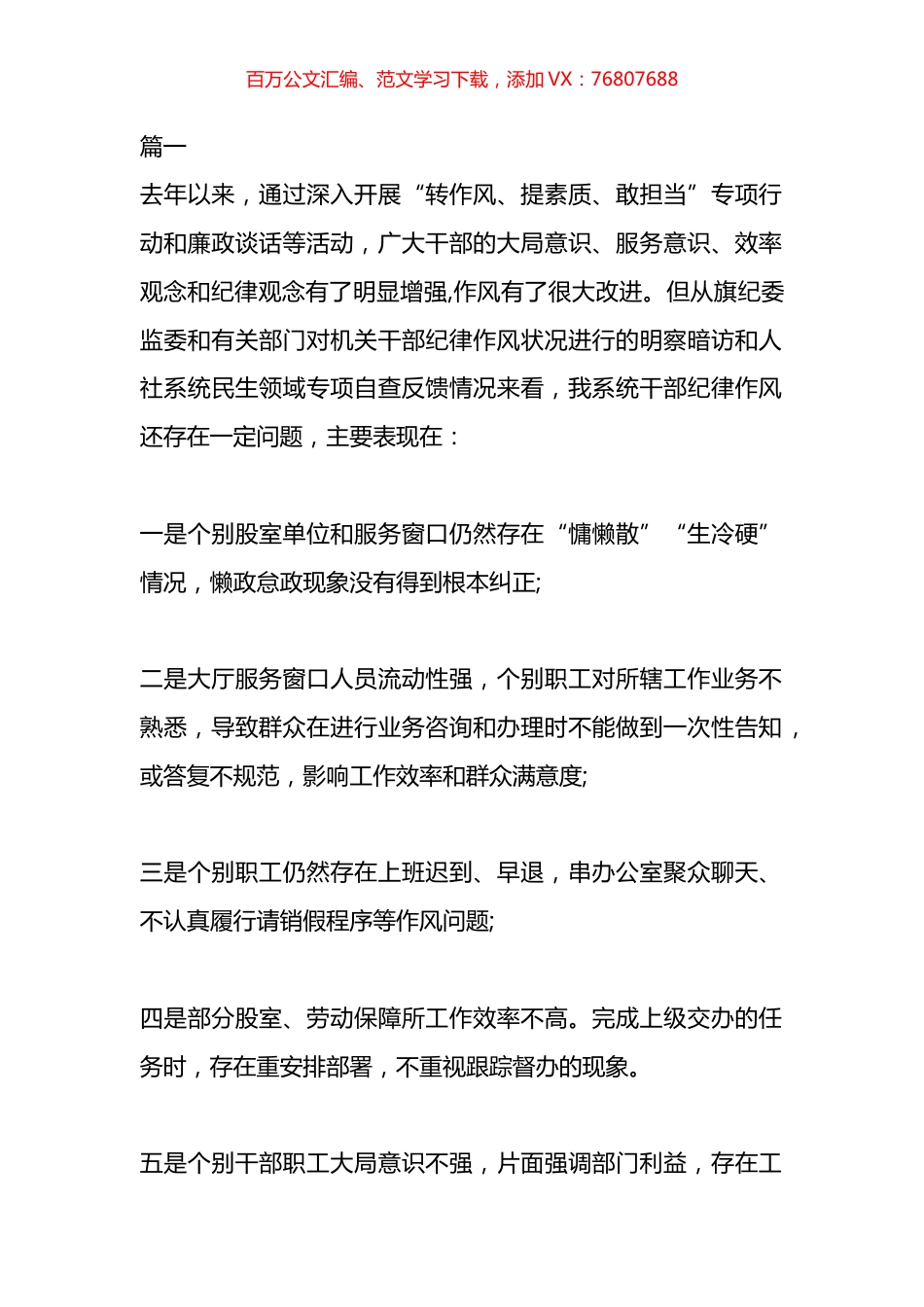 2023年派驻纪检组长在监督单位会议上的讲话汇编.docx_第1页